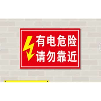 有電危險(xiǎn)，請(qǐng)勿靠近語音提示芯片